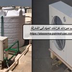تركيب مبردات خزانات المياه في الشارقة