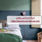 شركة اصباغ في عجمان