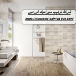 شركة تركيب سيراميك في دبي