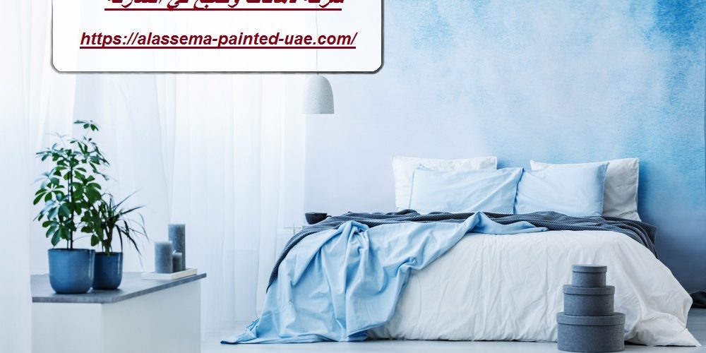 شركة دهانات وصبغ في الشارقة