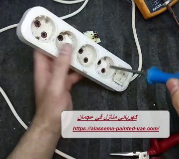 كهربائي منازل في عجمان