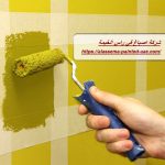 شركة اصباغ في راس الخيمة