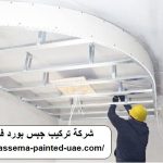 شركة-تركيب-جبس-بورد-