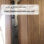 تركيب ابواب واخشاب في عجمان