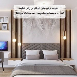 شركة تركيب بديل الرخام في راس الخيمة