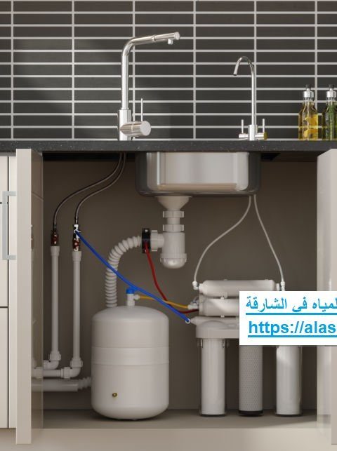 شركة تركيب فلاتر المياه في الشارقة