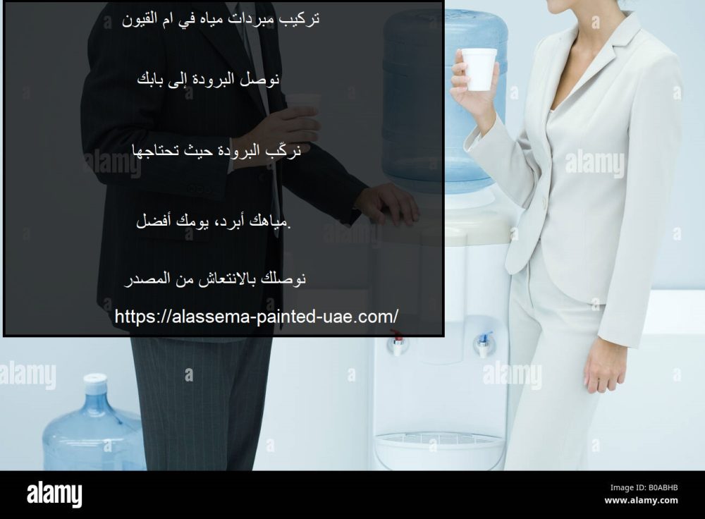 تركيب مبردات مياه في ام القيون